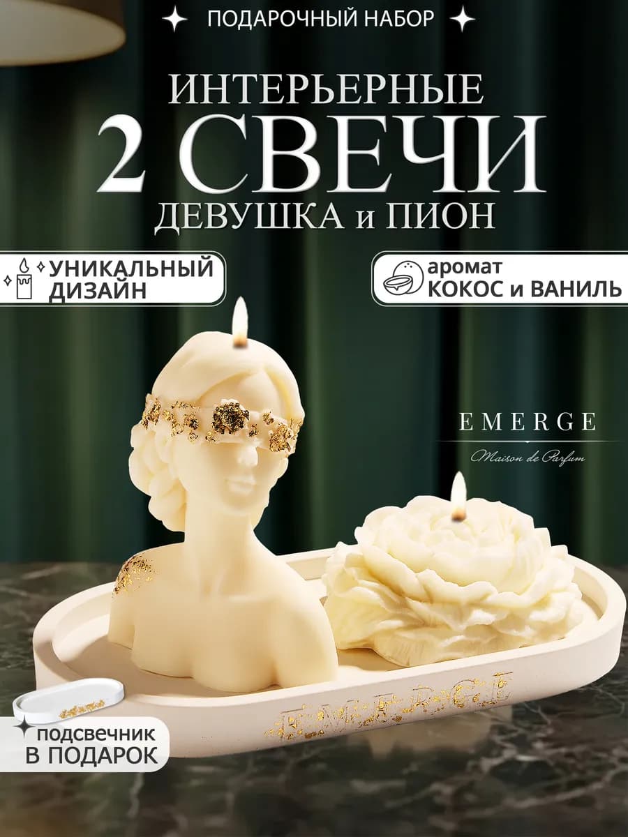 Свеча ароматическая формовая набор