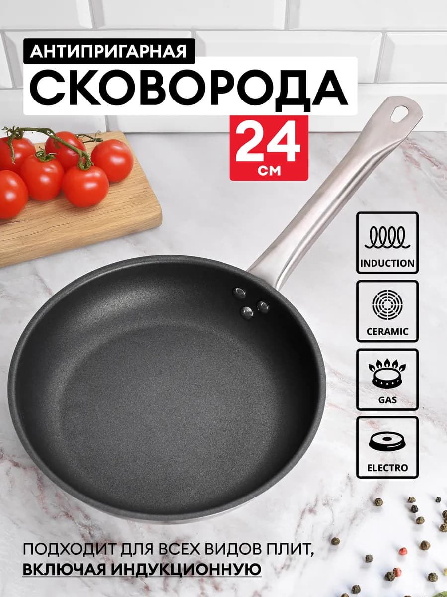 Сковорода 240 50мм антипригарное покрытие индукция