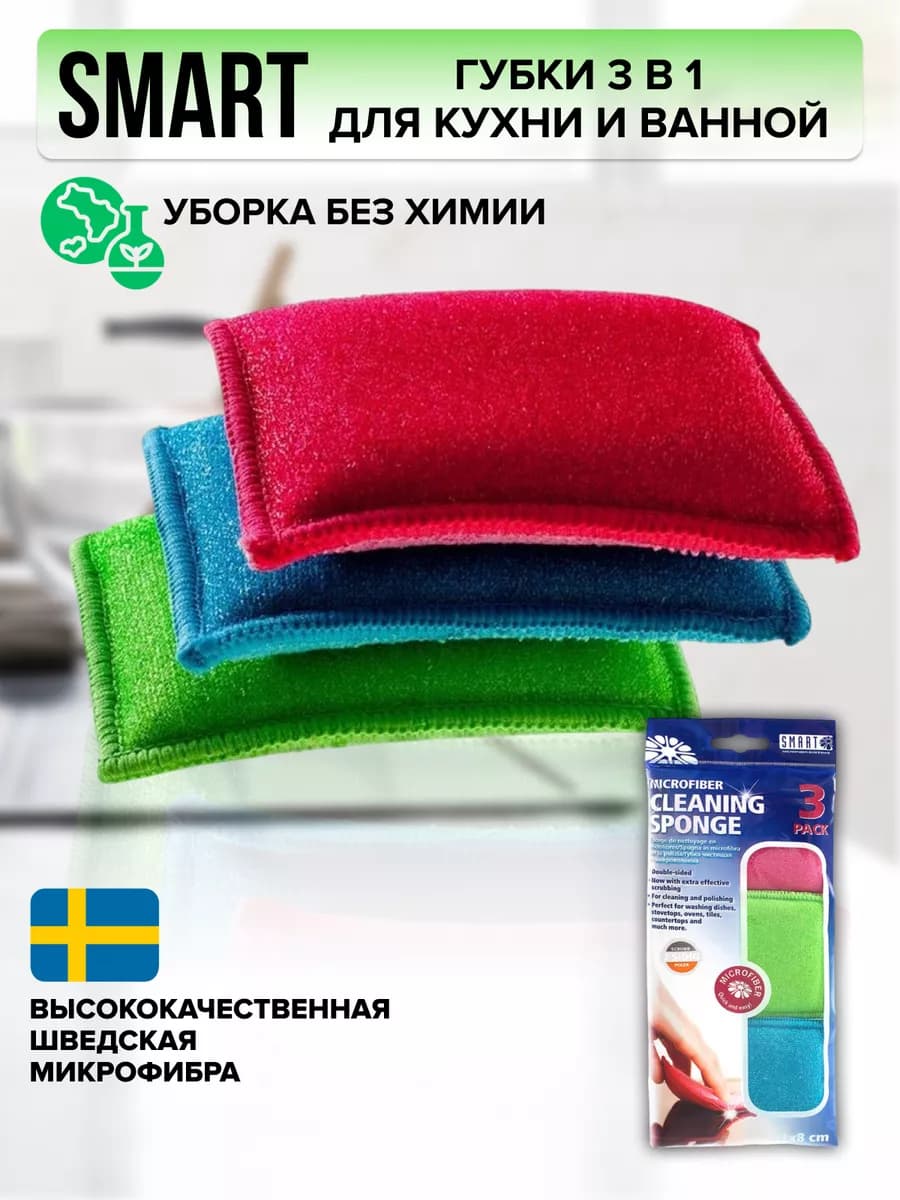 Губки для посуды из микрофибры