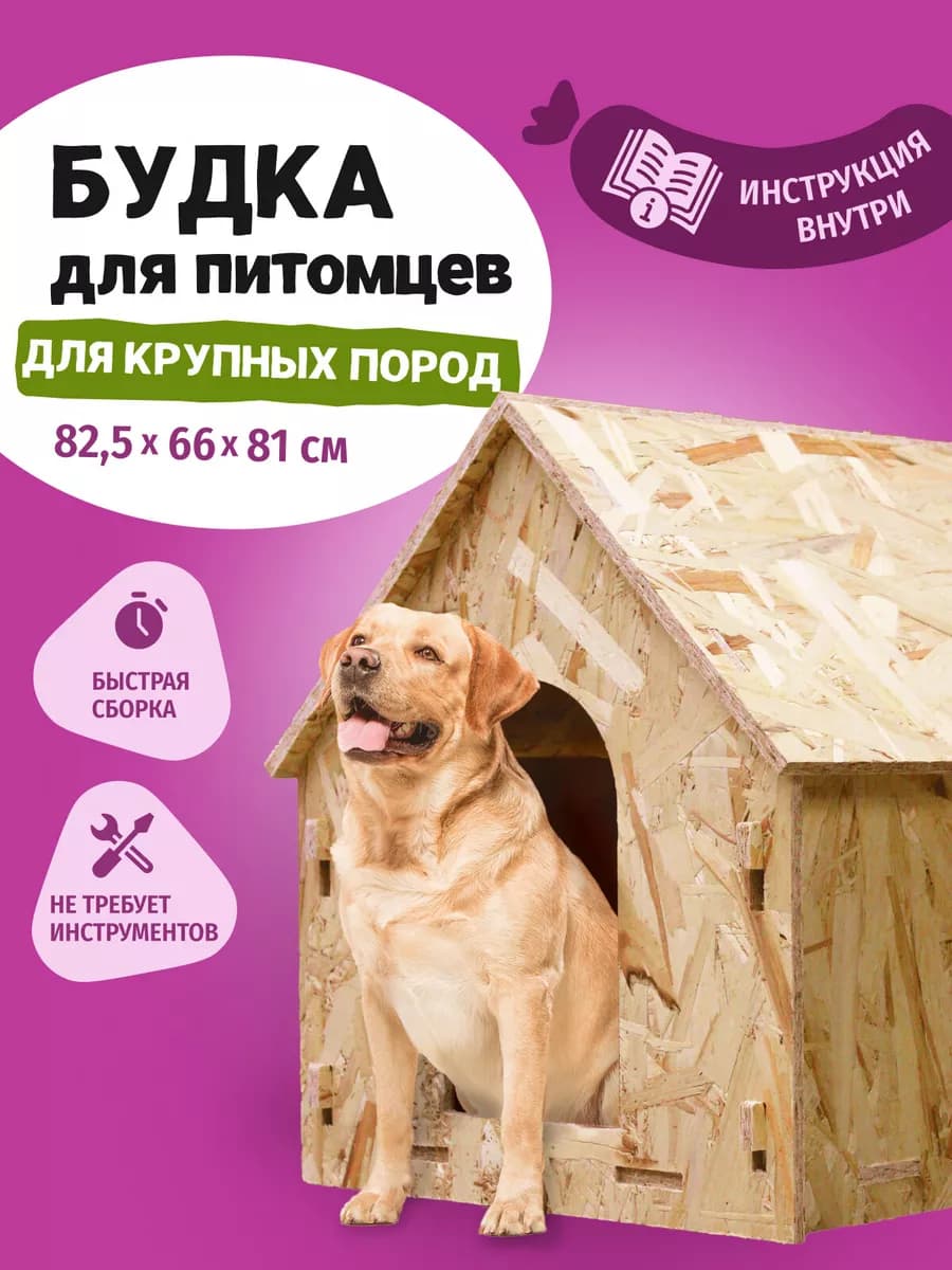 Будка для собак и кошек деревянная для больших пород