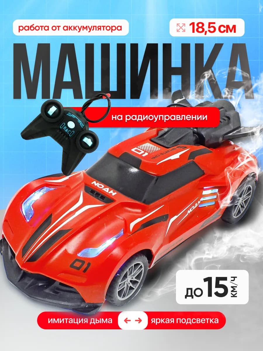 Машинка на пульте с дымом