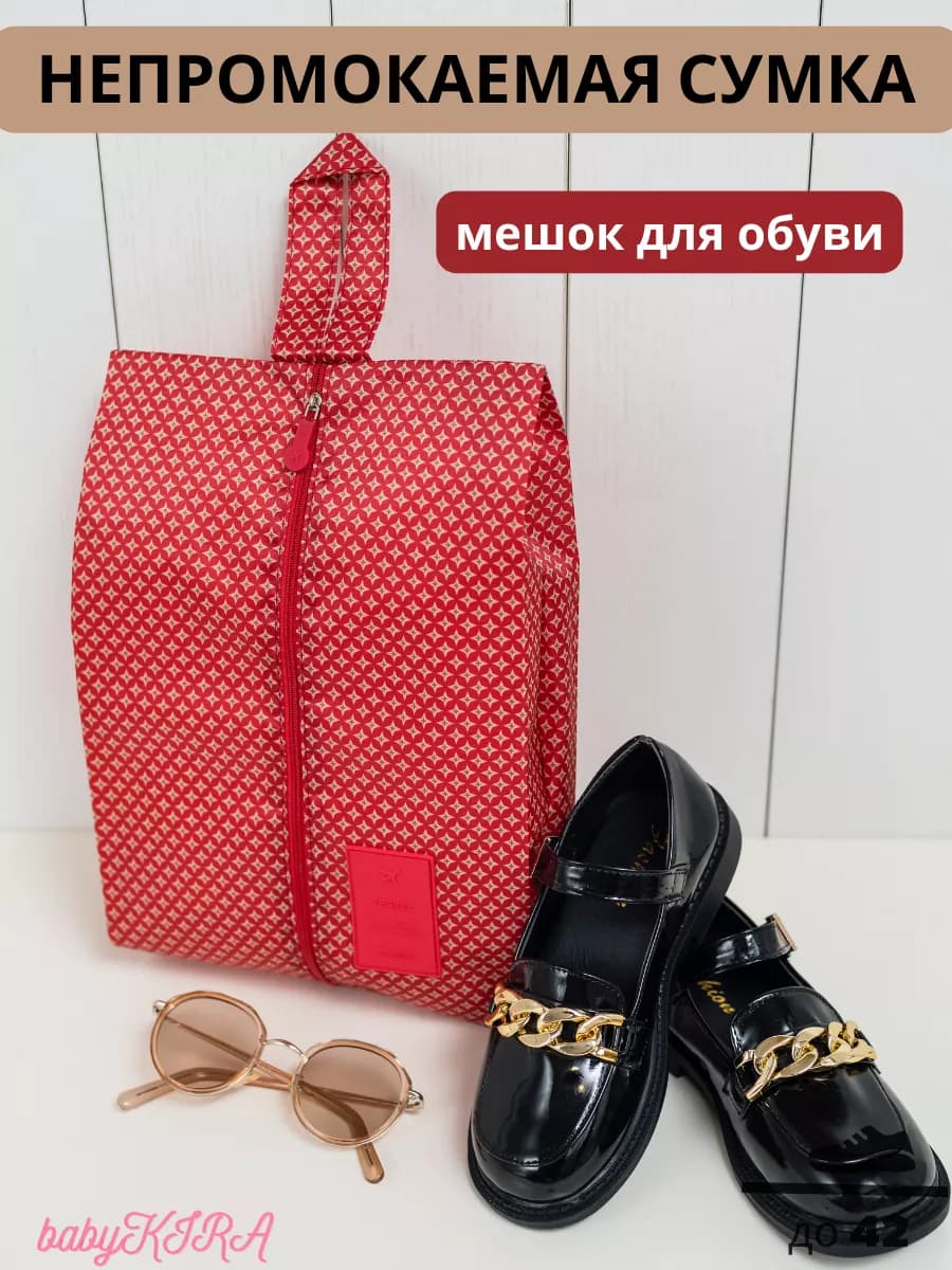 Мешок для сменной обуви