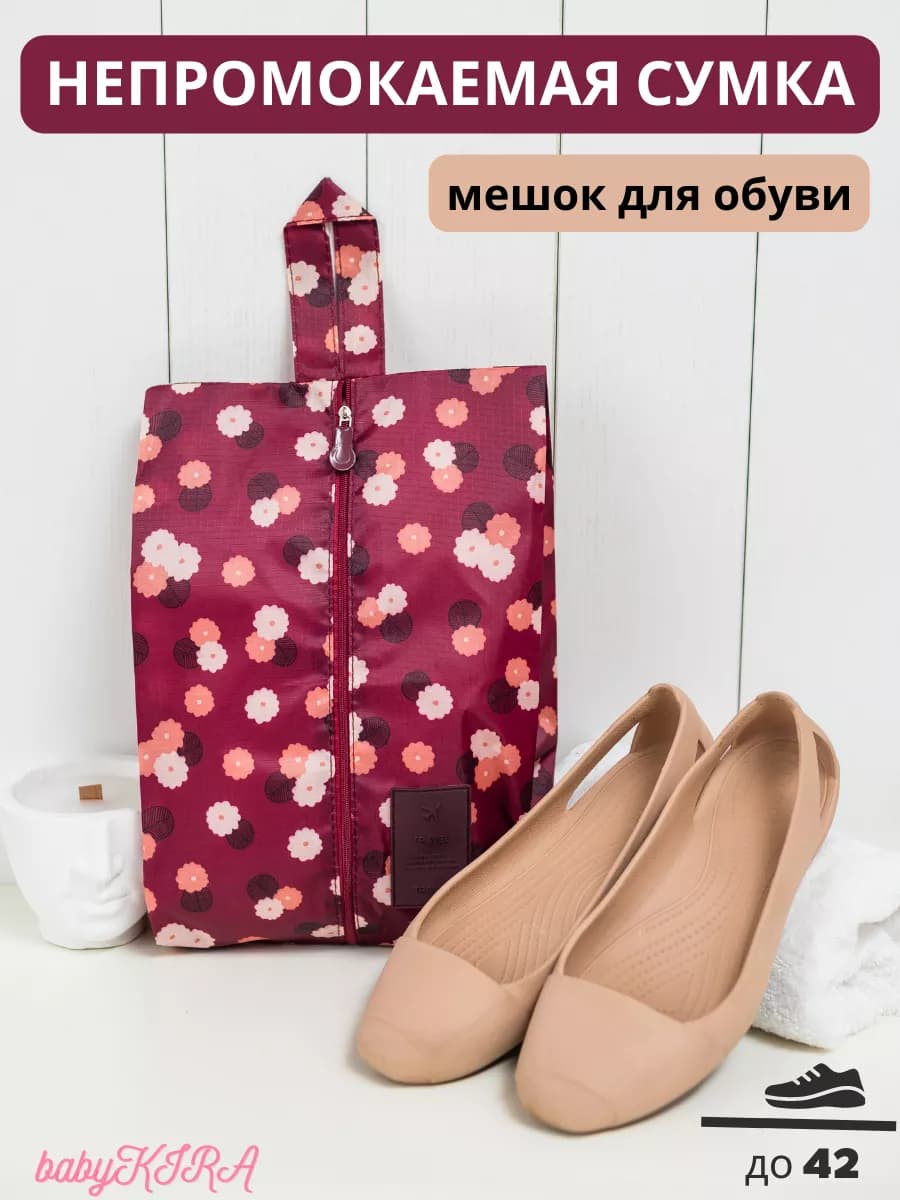 Мешок для сменной обуви