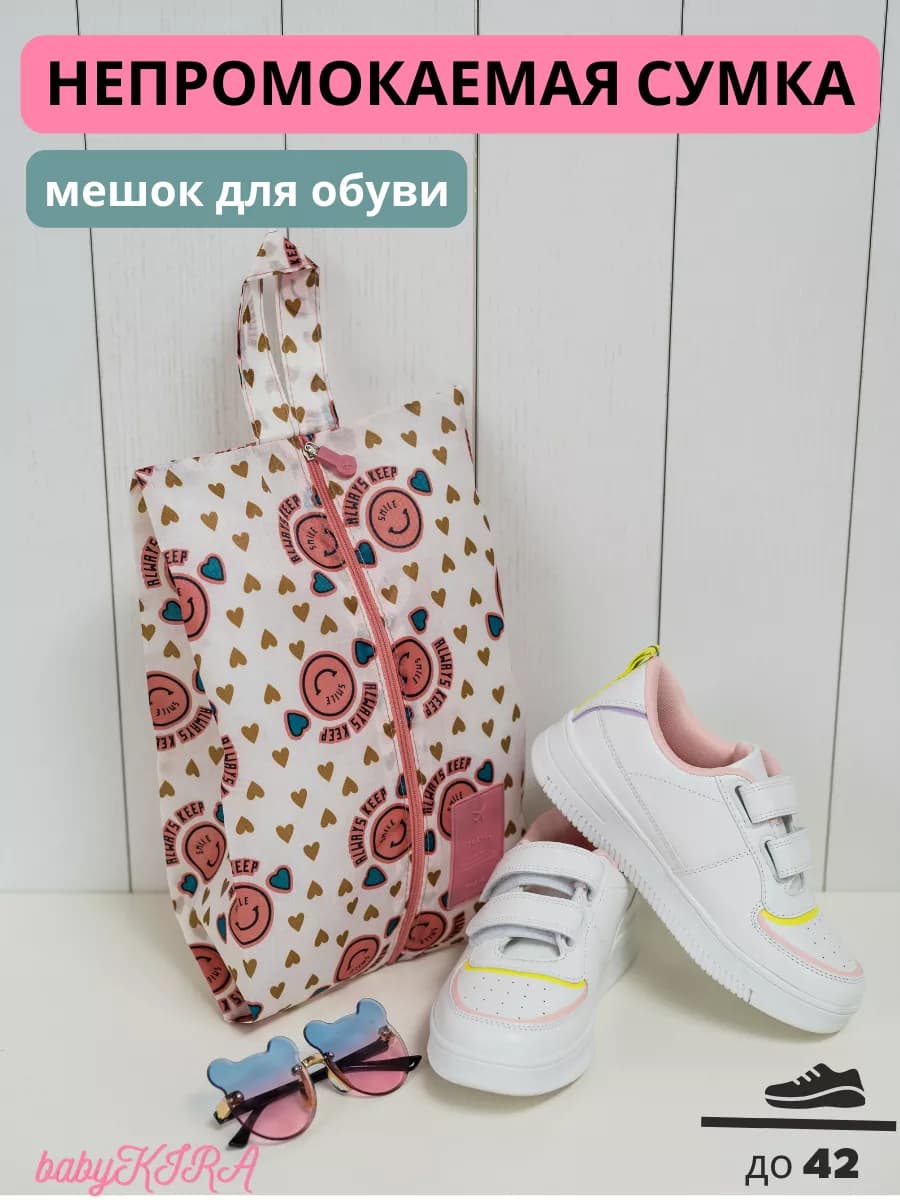 Мешок для сменной обуви