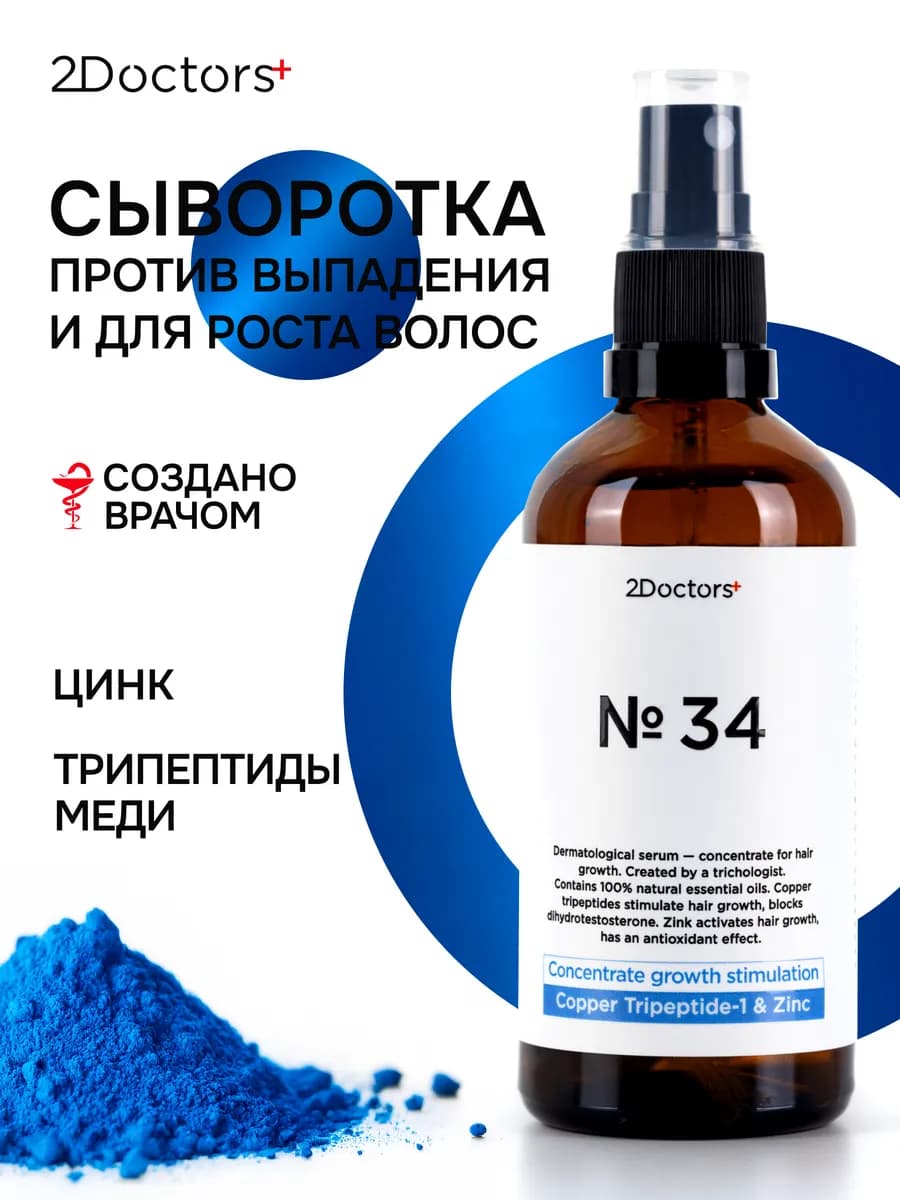 Сыворотка от выпадения и для роста волос