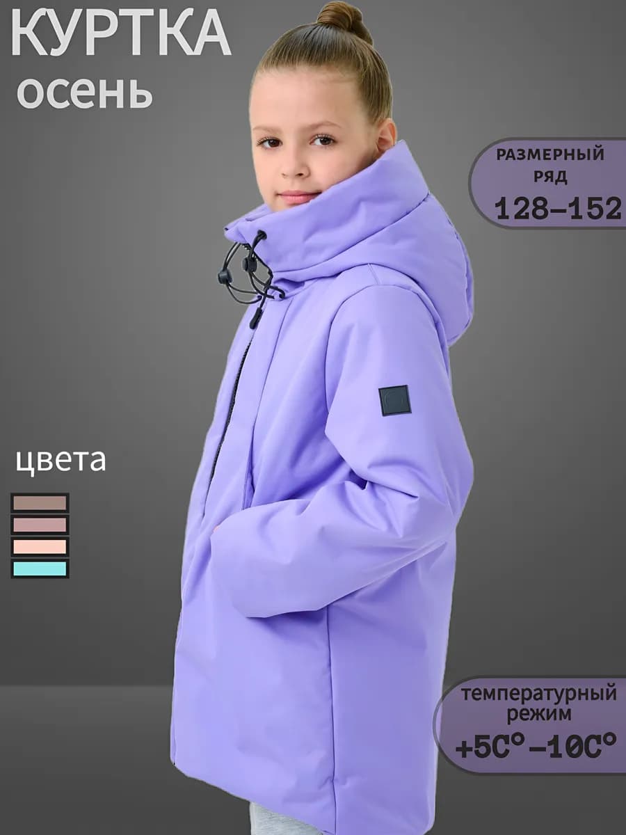 Куртка демисезонная