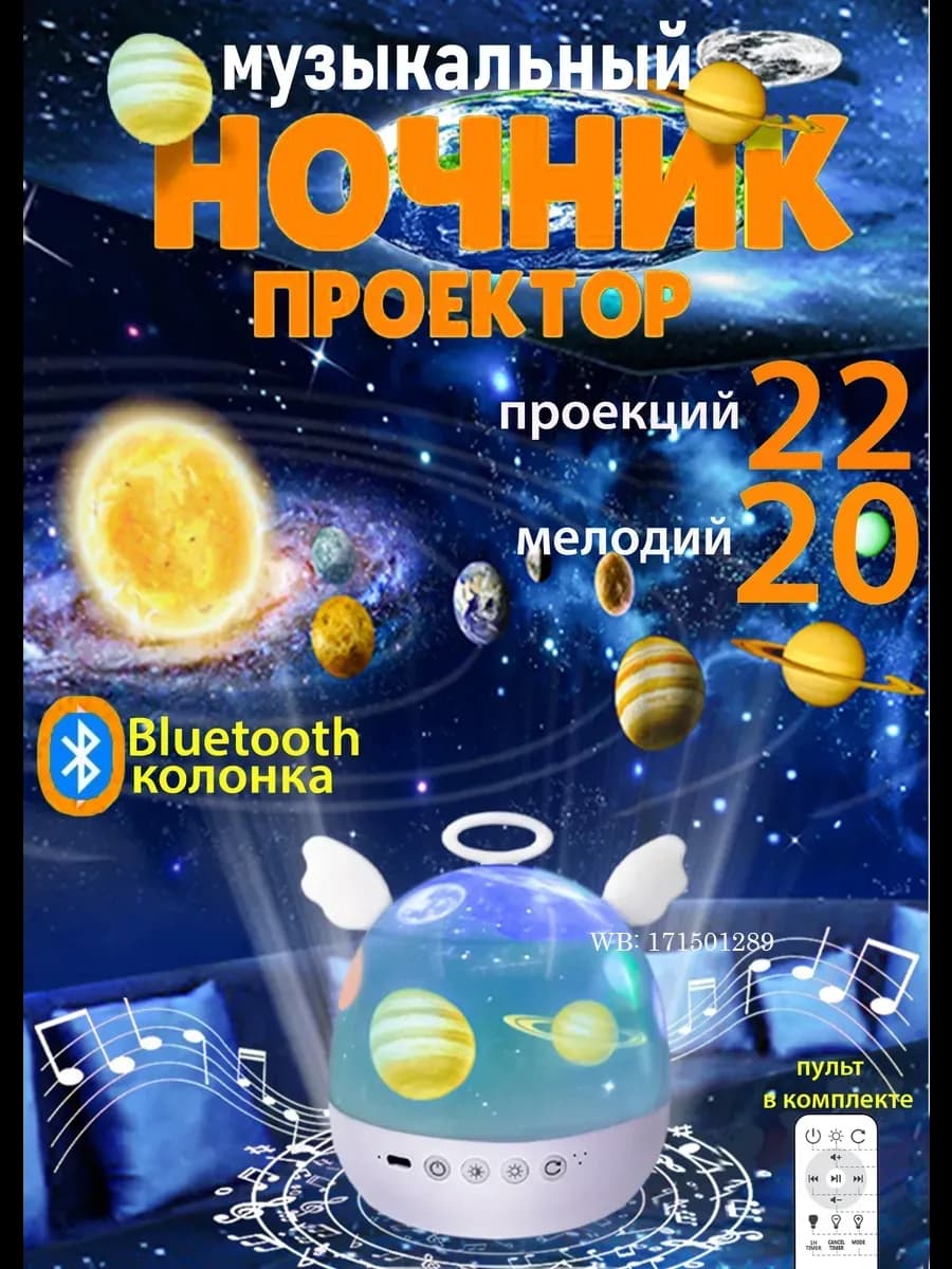 Ночник проектор детский звездное небо
