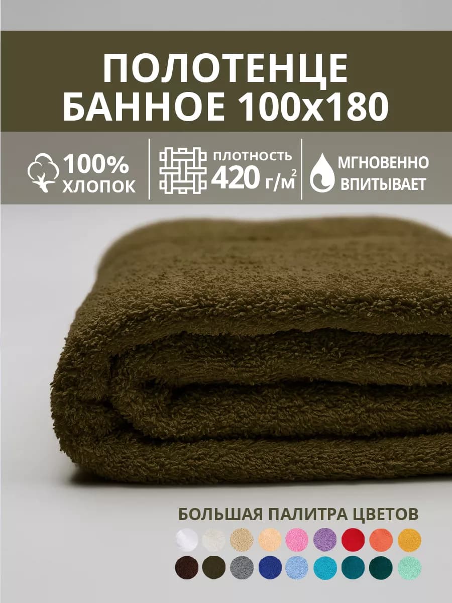 Полотенце банное большое 100х180 хлопок