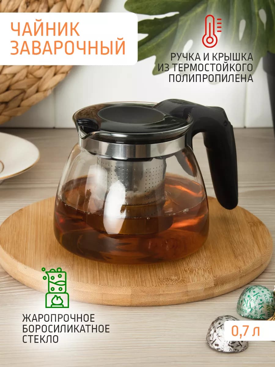 Чайник заварочный 0.7 л стеклянный
