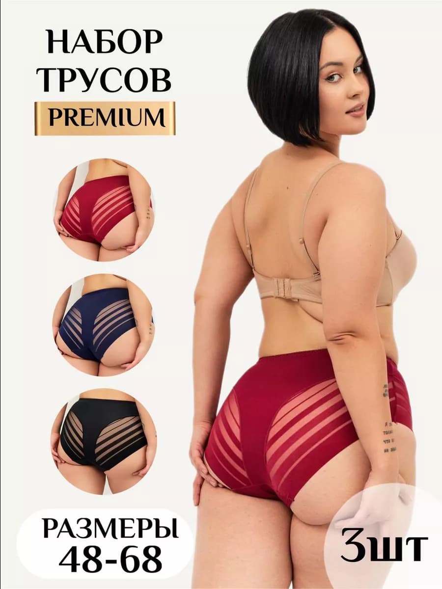 Трусы с высокой посадкой бесшовные набор 3 шт