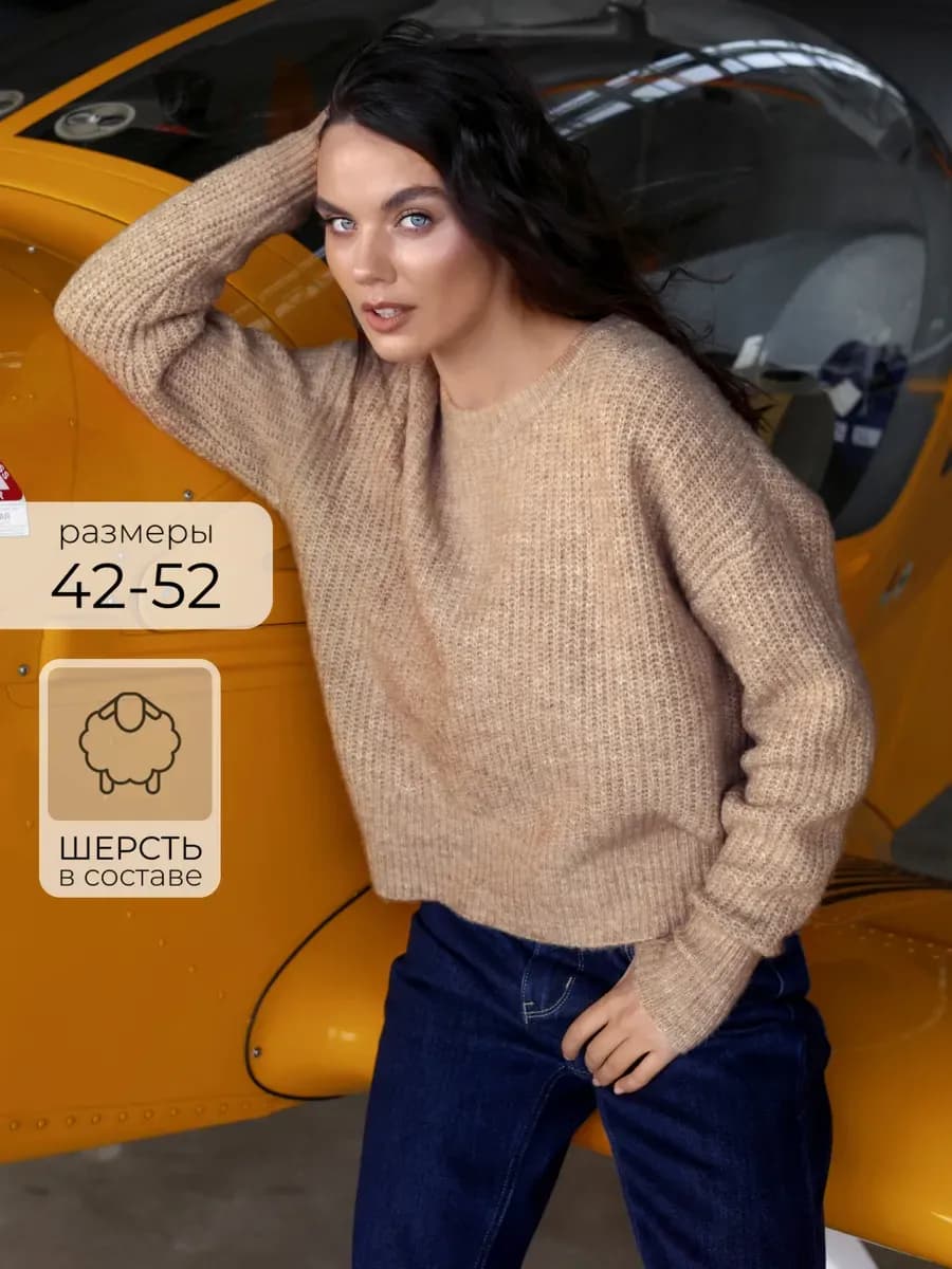 Джемпер трикотажный, кофта пушистая вязаная
