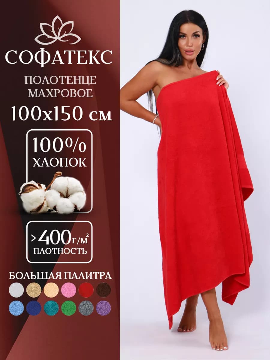 Полотенце банное махровое 100х150 для ванны и душа