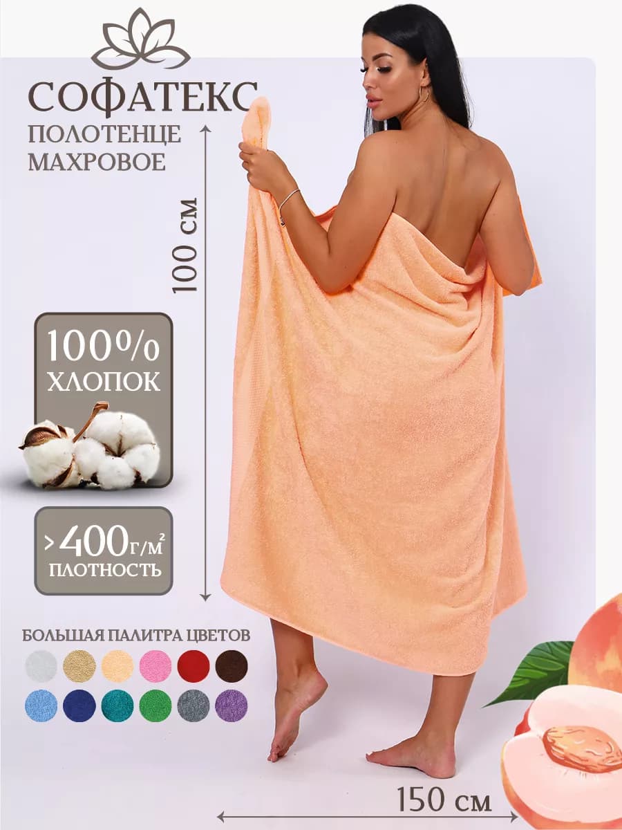 Полотенце банное махровое 100х150 для ванны и душа