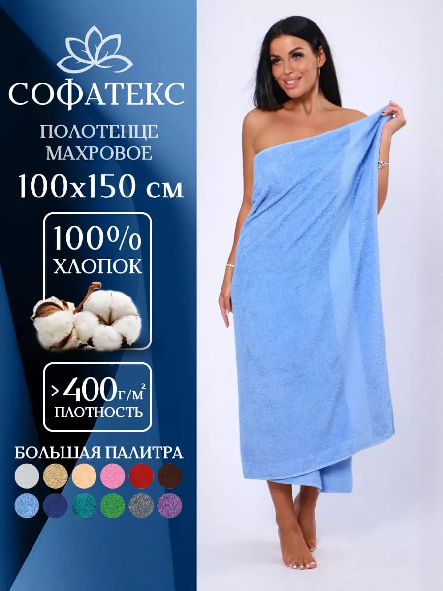 Полотенце банное махровое 100х150 для ванны и душа