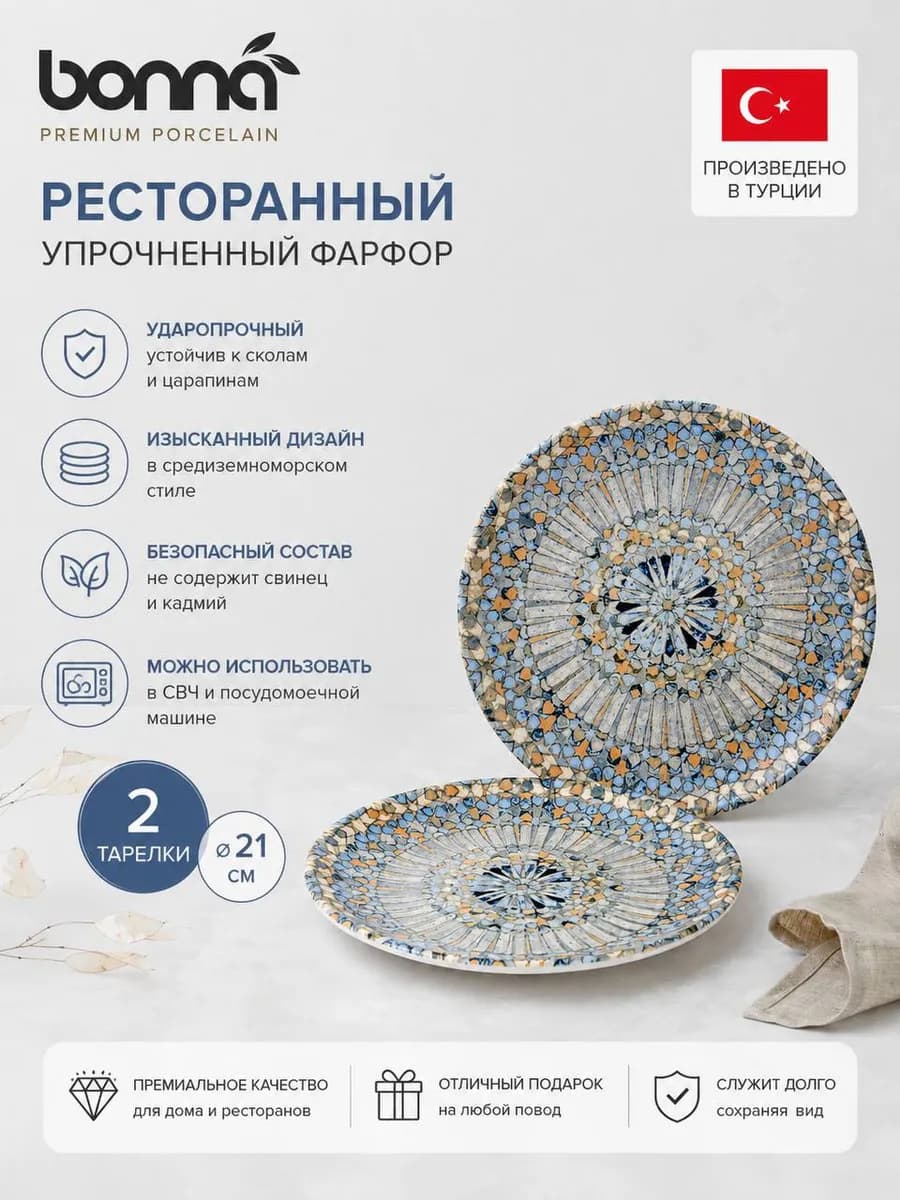 Тарелки 2 шт. по 21 см Mosaic десертные, фарфор