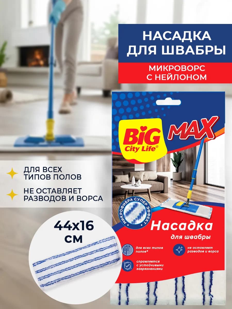 Насадка для швабры MAX микроворс с нейлоном, 1 шт