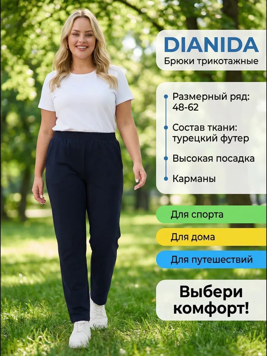 брюки спортивные прямые больших размеров