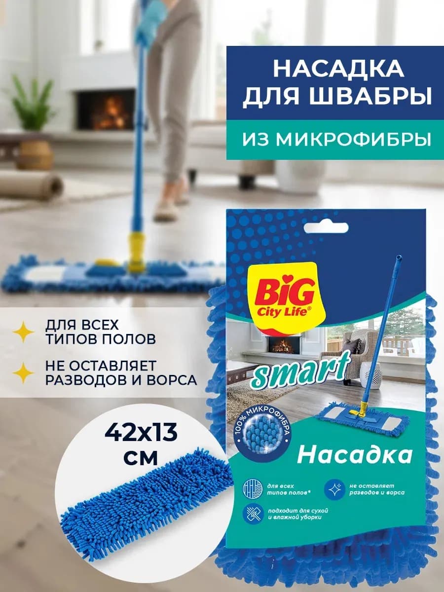 Насадка для швабры из микрофибры смарт