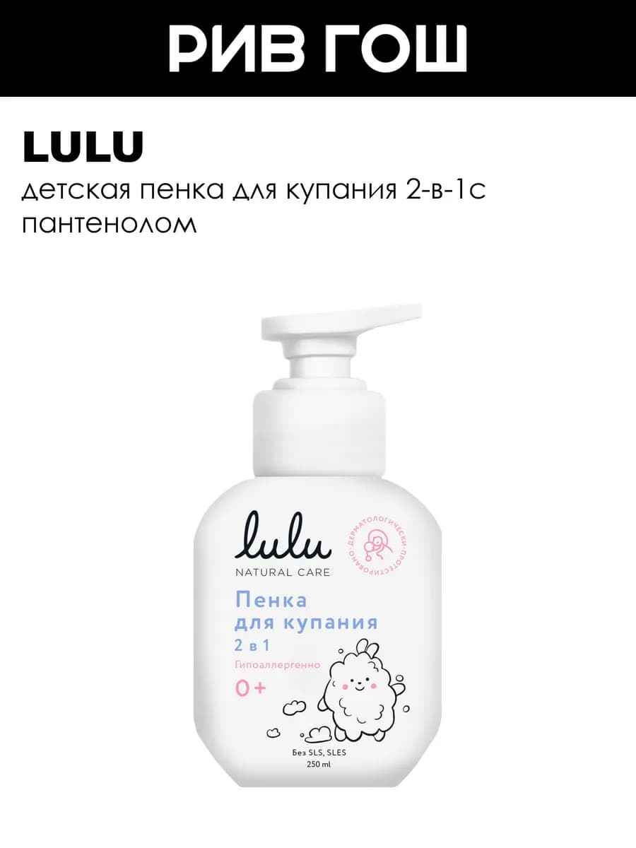 Пенка для купания детская 2 в 1 250 мл