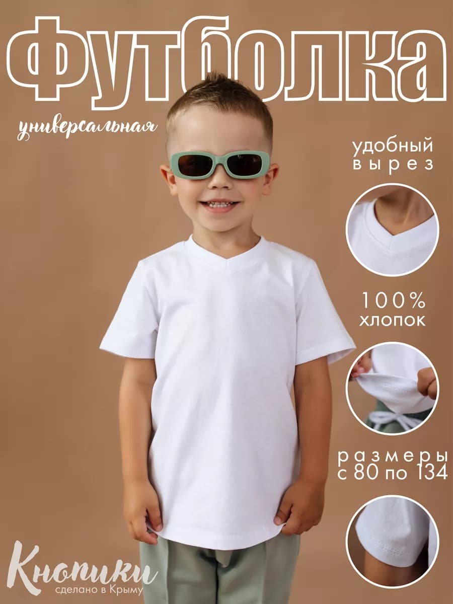 Футболка базовая для детей универсальная