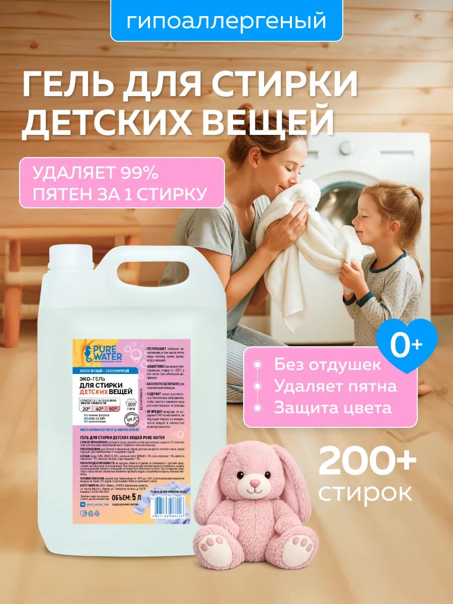 Детский гель для стирки детского белья гипоаллергенный 0+