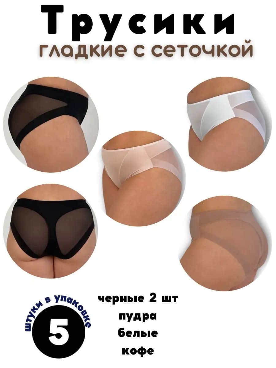Трусы