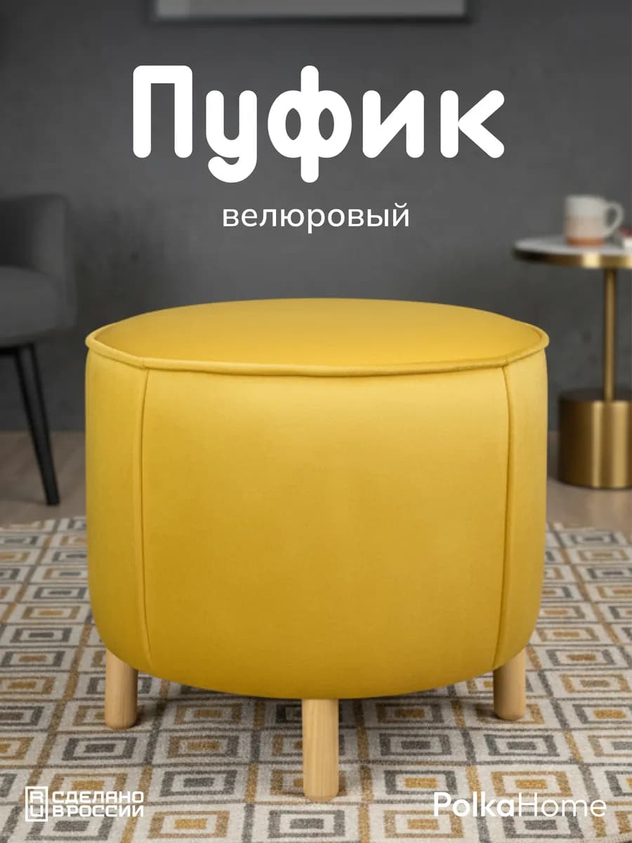 Пуфик велюровый, круглый в прихожую и для гостиной