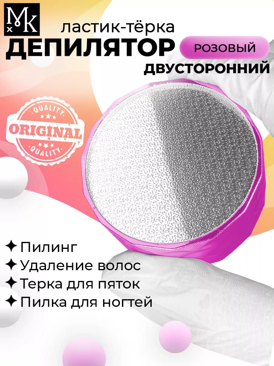 Нано абразивный эпилятор ластик депилятор