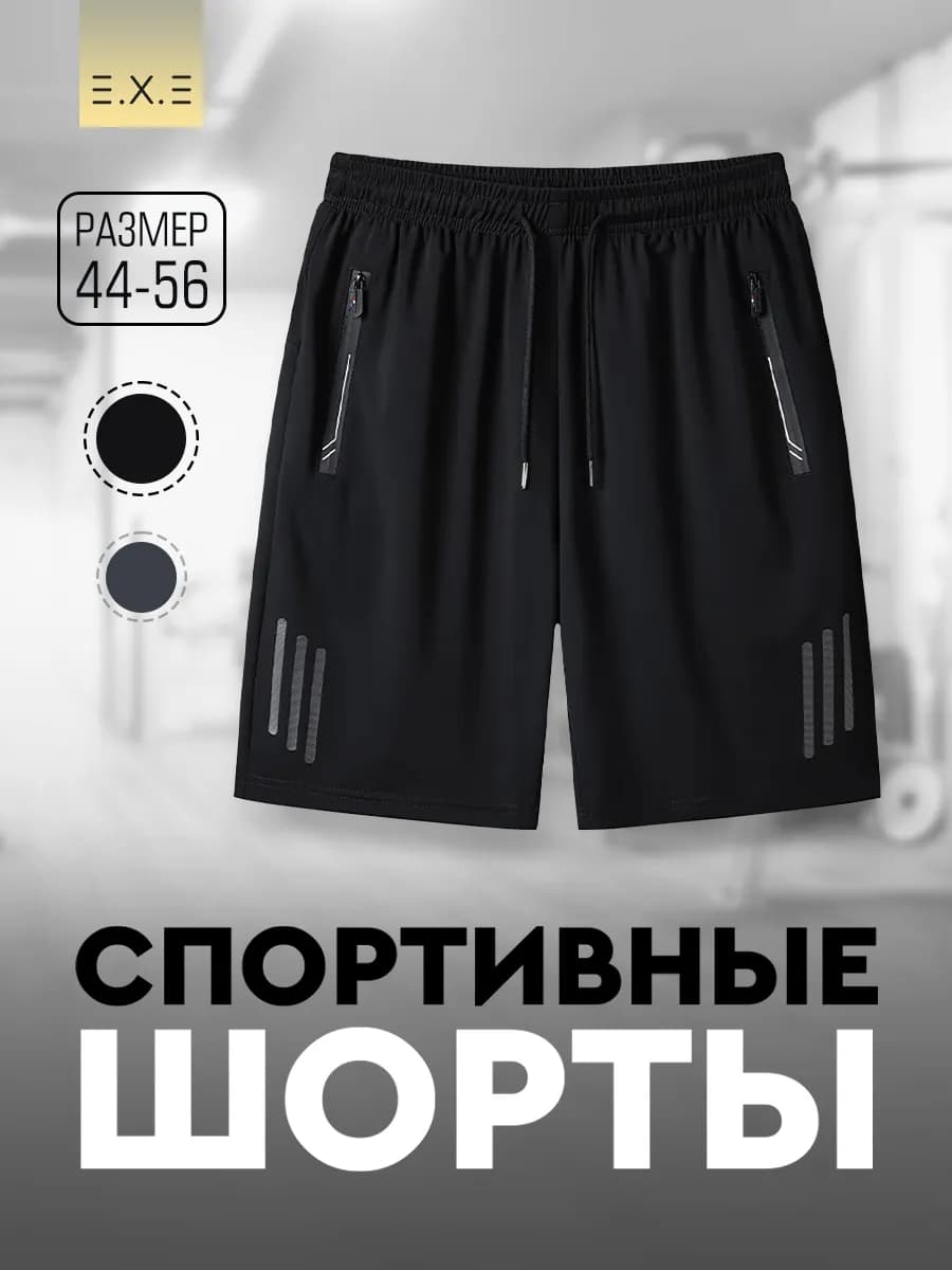 Шорты спортивные с карманами