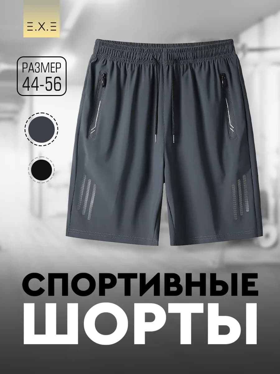 Шорты спортивные тонкие