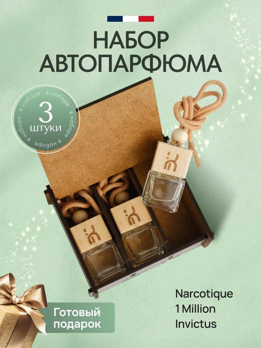 Ароматизатор вонючка в машину