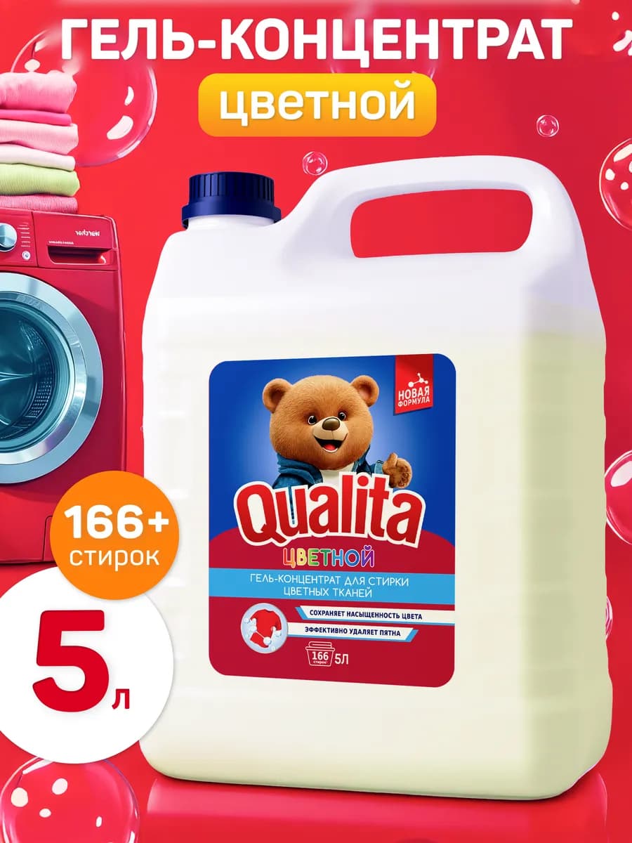 Гель для стирки 5 литров автомат для цветного белья