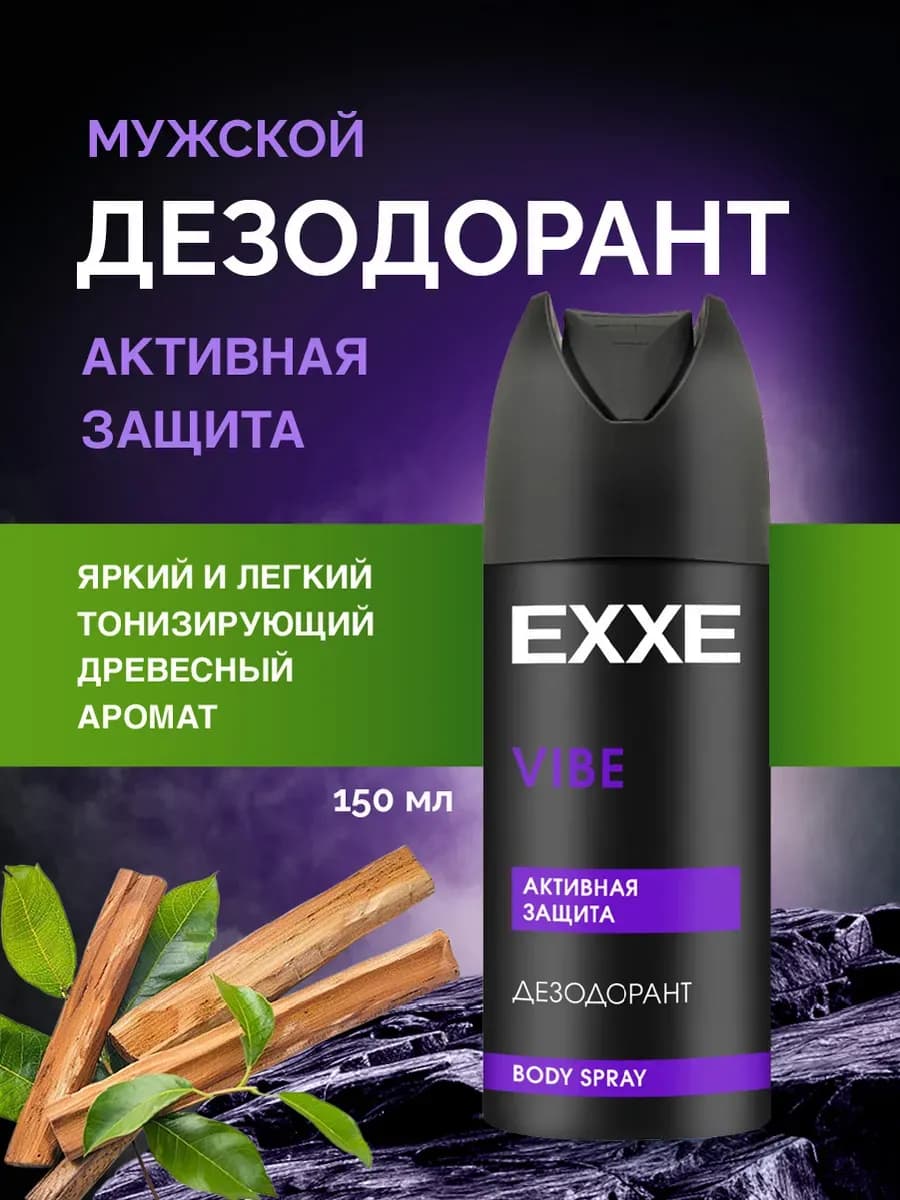 Дезодорант мужской спрей Vibe 150мл