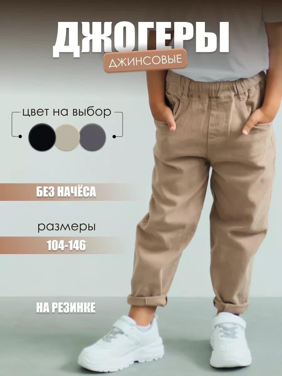 Брюки джоггеры