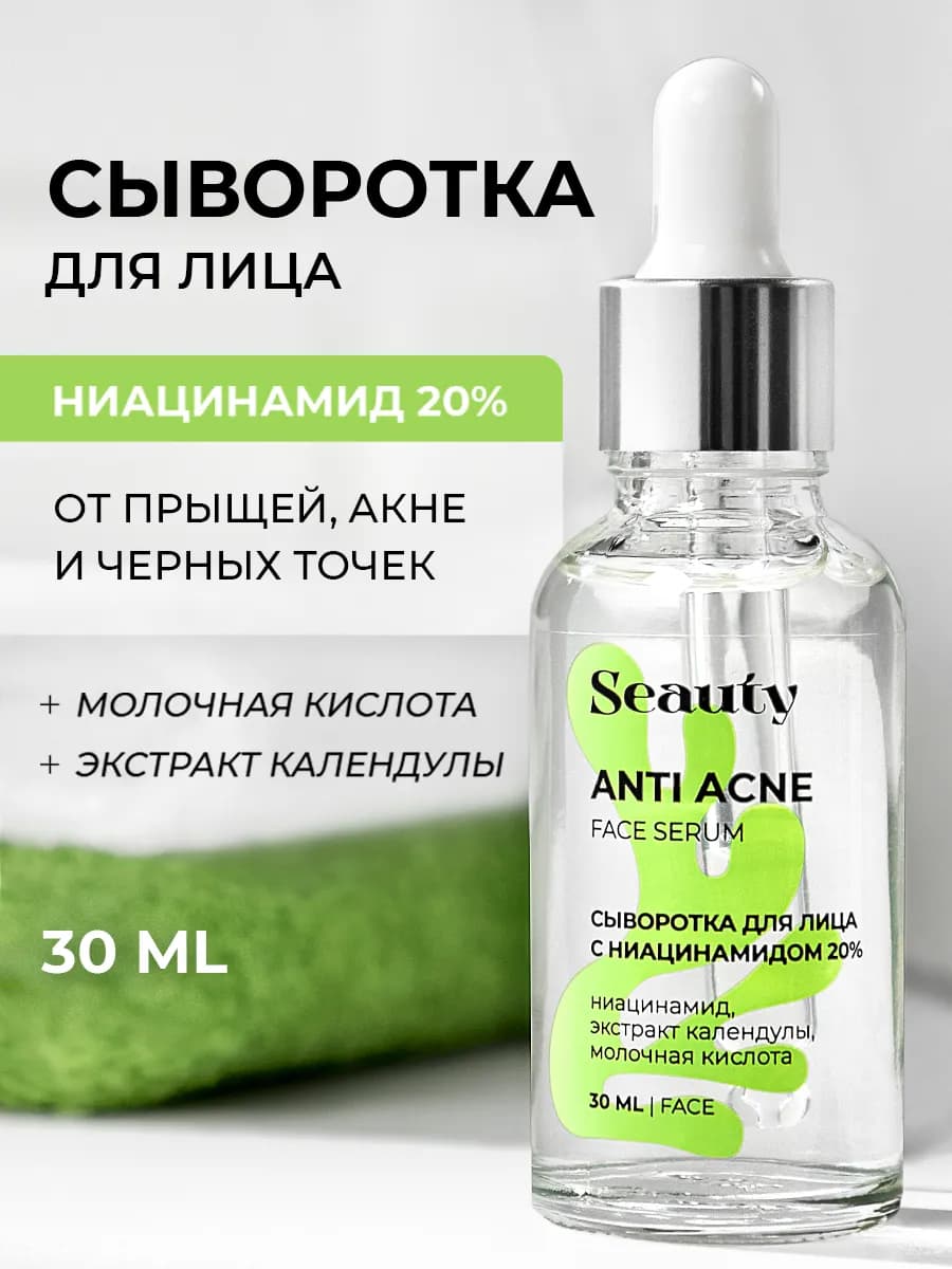 Сыворотка для лица против прыщей и акне с ниацинамидом 30мл