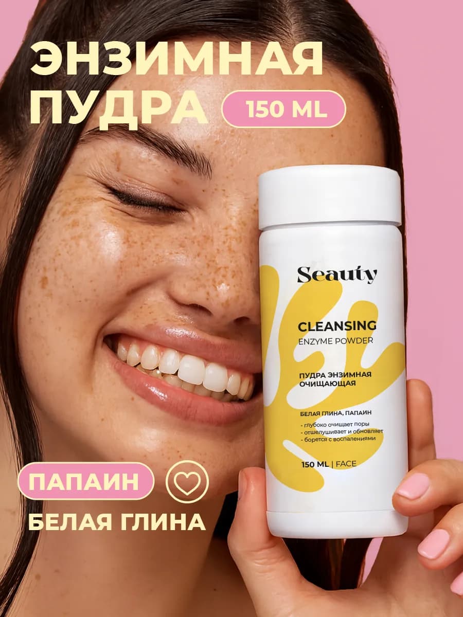Энзимная пудра для умывания лица от прыщей и вросших волос