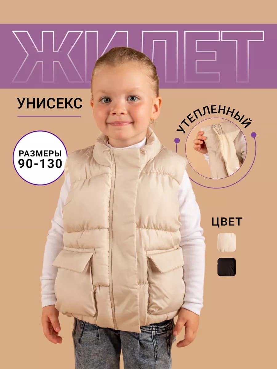 Жилет для малышей утепленный безрукавка стеганный - фото 1