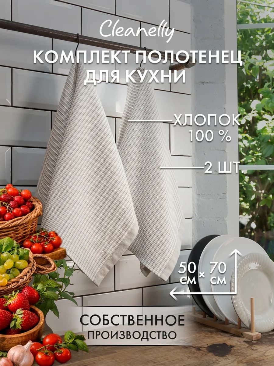 Набор вафельных кухонных полотенец 2 шт