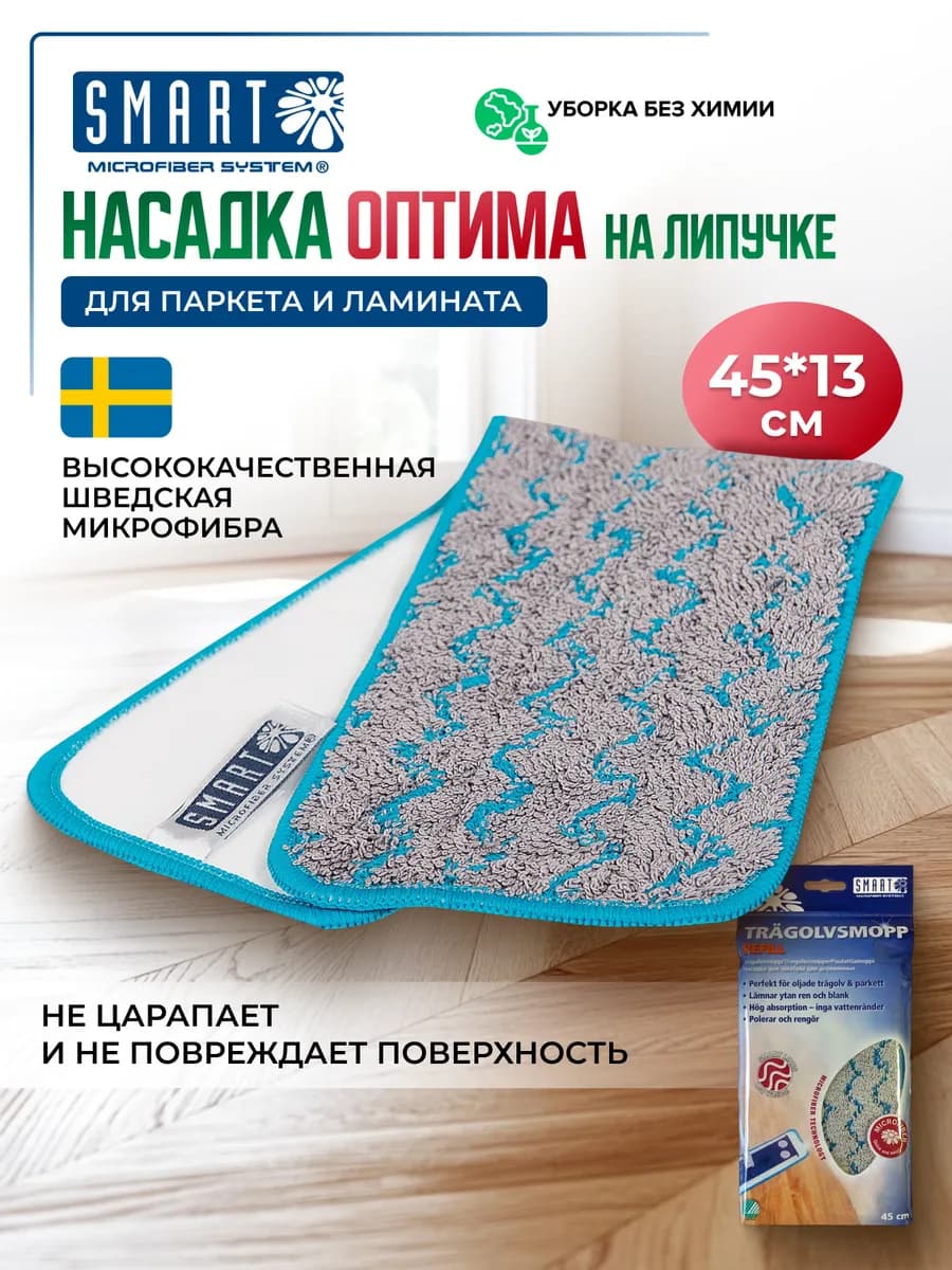 Насадка для швабры оптима Smart
