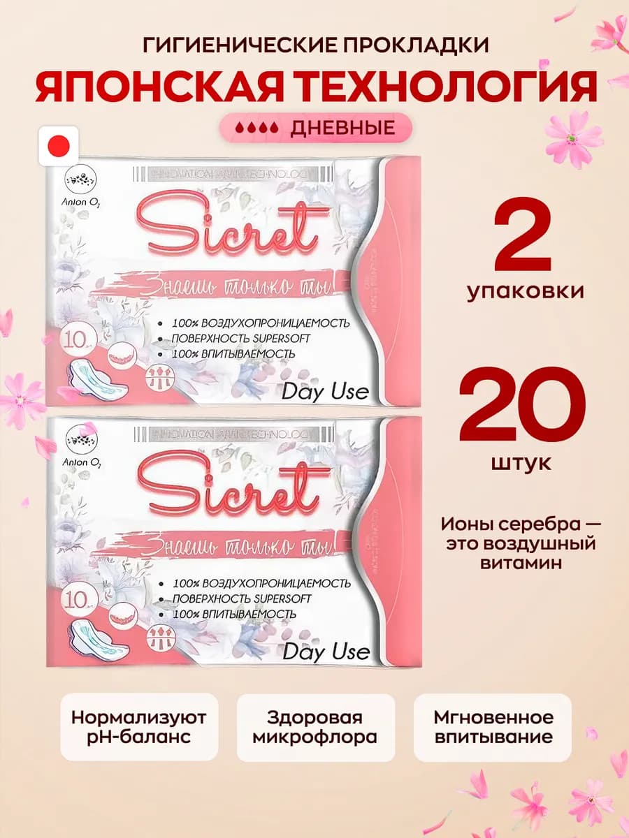 Прокладки дневные гигиенические 20 штук, 2 упак