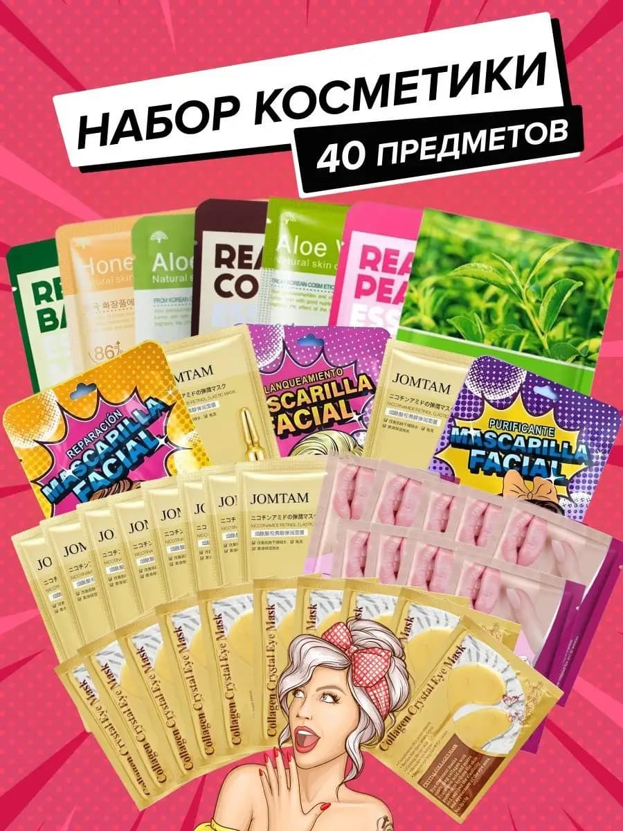 Набор косметических масок для лица подарочный