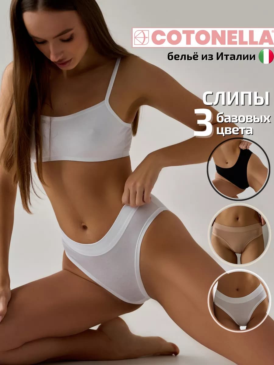 Трусы женские набор хлопок слипы 3 штуки