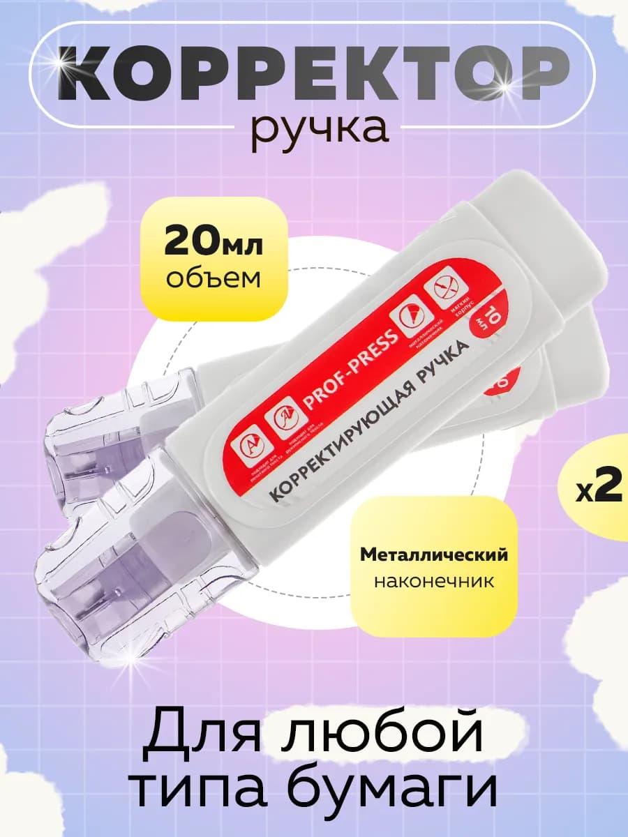 Ручка корректор замазка 20 мл