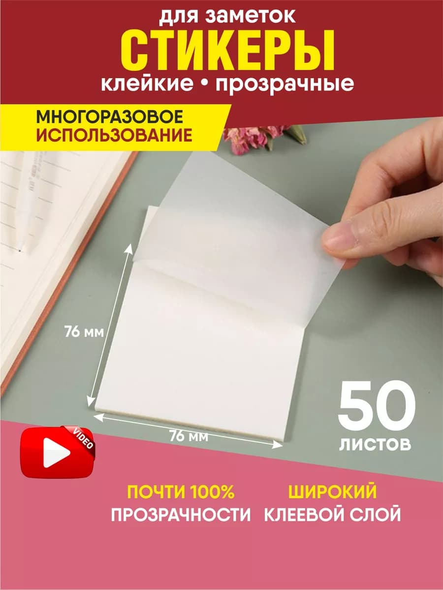 Стикеры закладки для заметок прозрачные