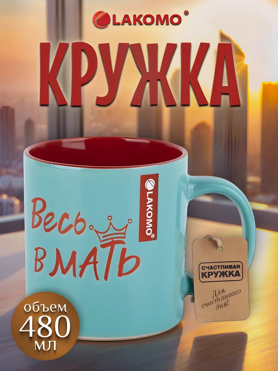 Кружка для чая и кофе с прикольной надписью 480 мл