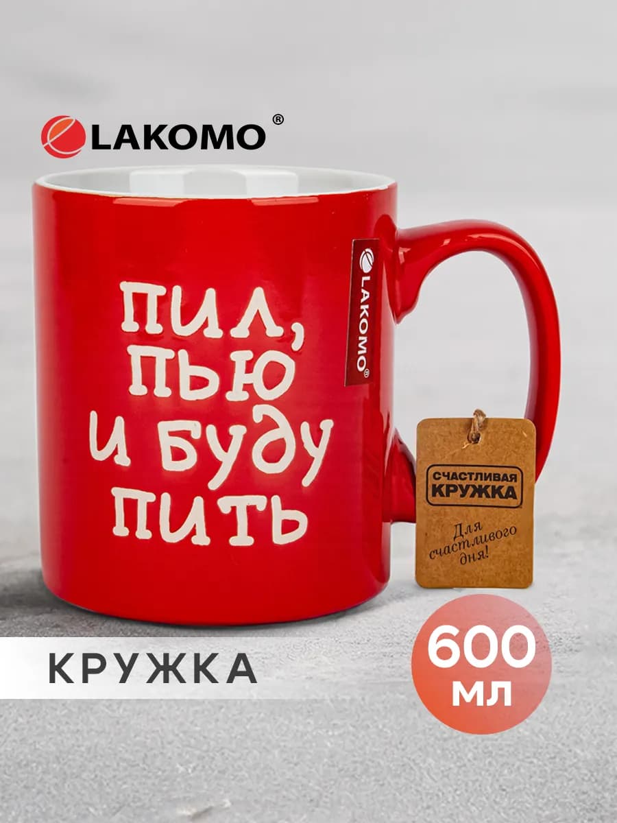 Кружка для чая и кофе большая с прикольной надписью 600 мл