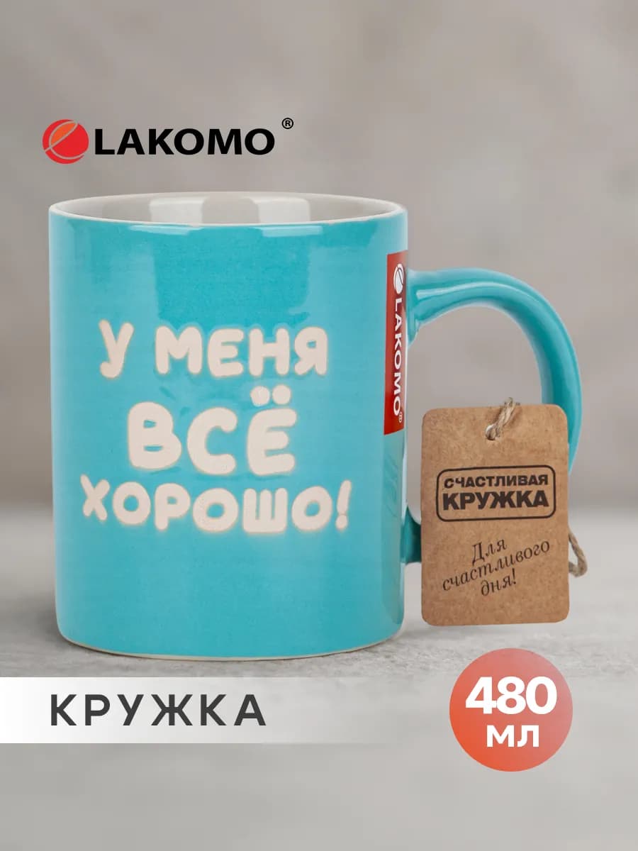 Кружка для чая и кофе большая с прикольной надписью 480 мл