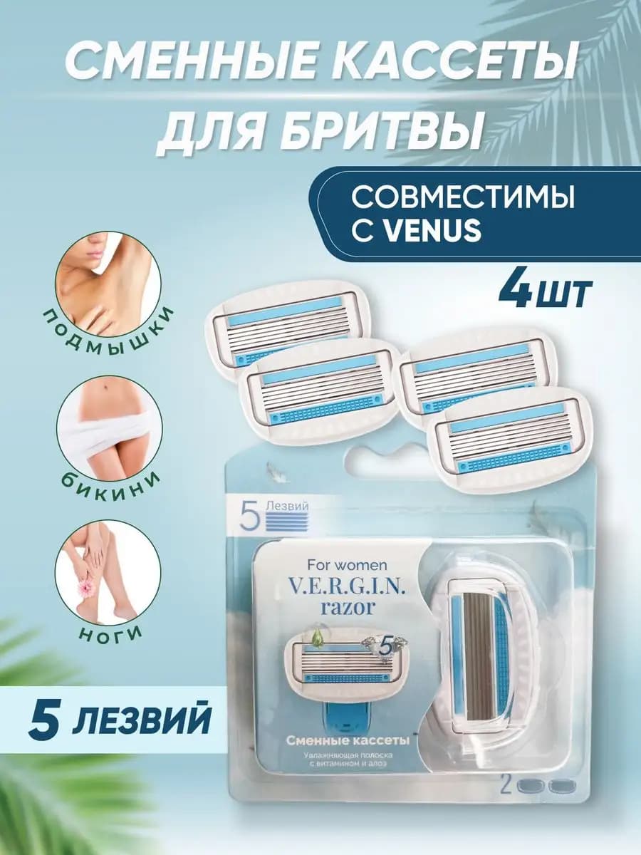 кассеты сменные для бритвы картриджи для станка