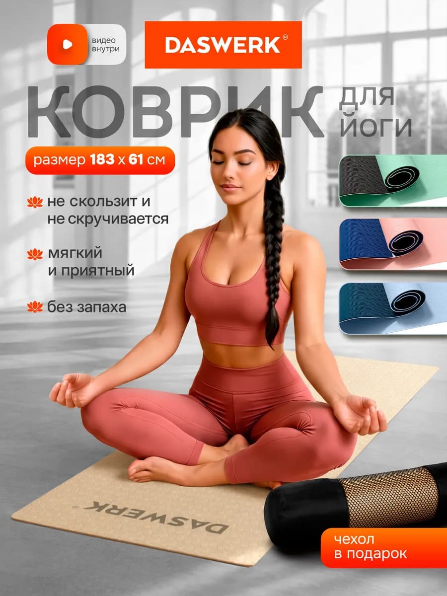 Коврик для йоги и фитнеса нескользящий