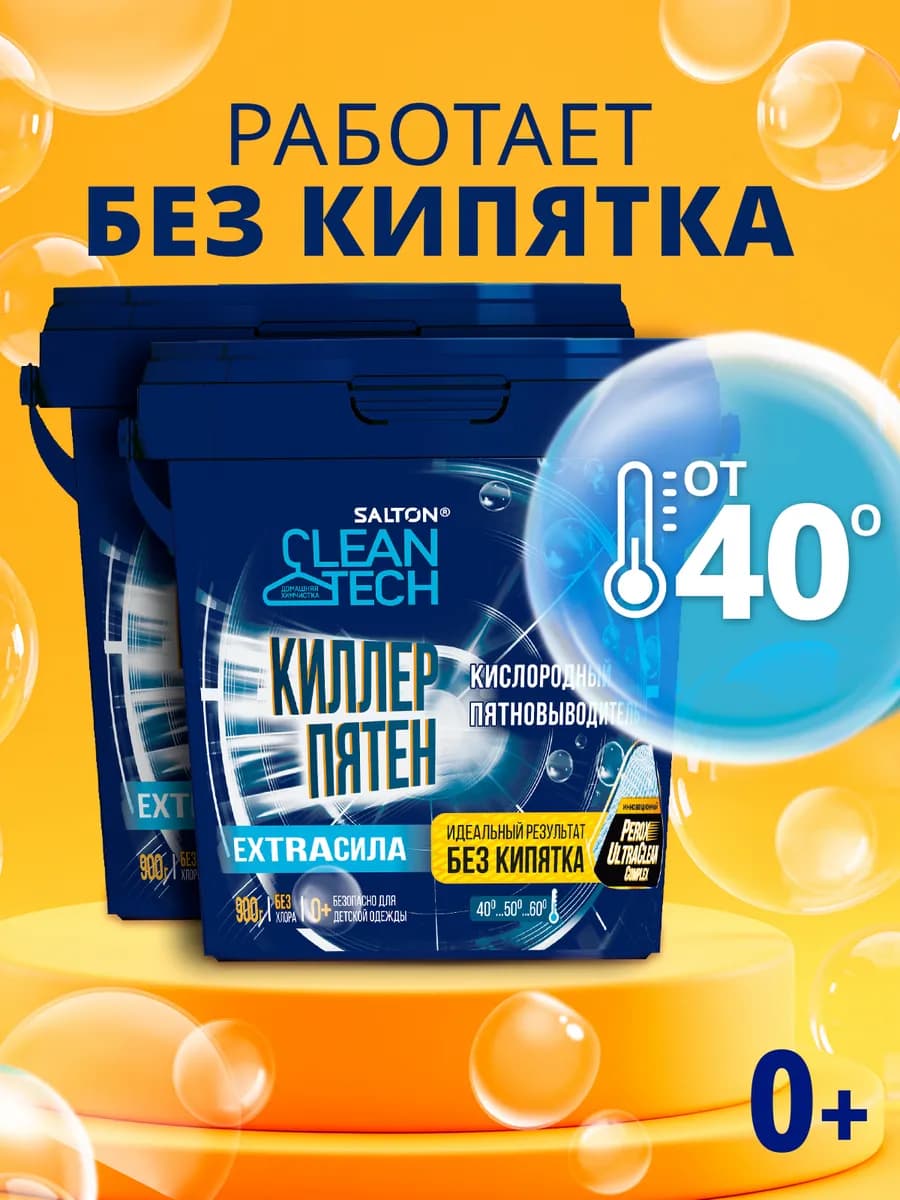 Кислородный отбеливатель пятновыводитель 900 г 2 шт